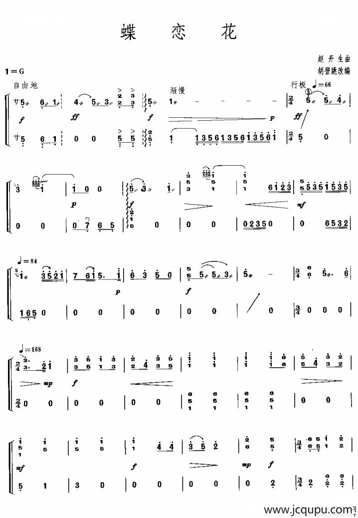 蝶恋花简谱