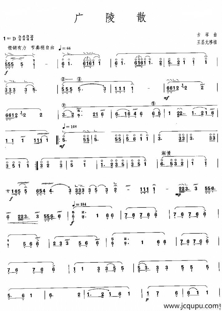 广陵散简谱