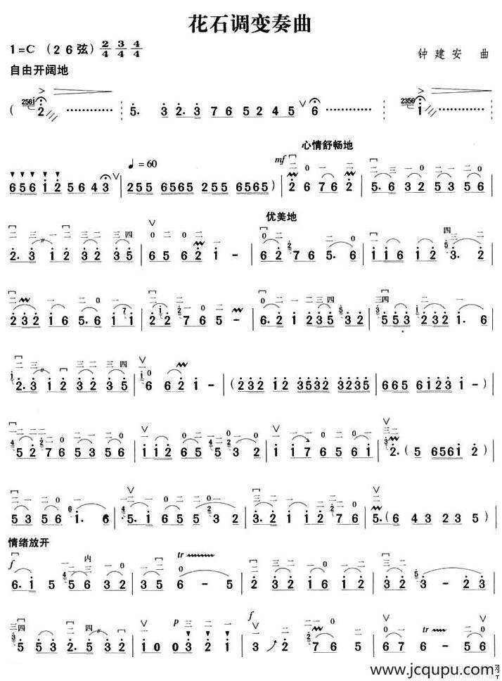 花石变奏曲简谱