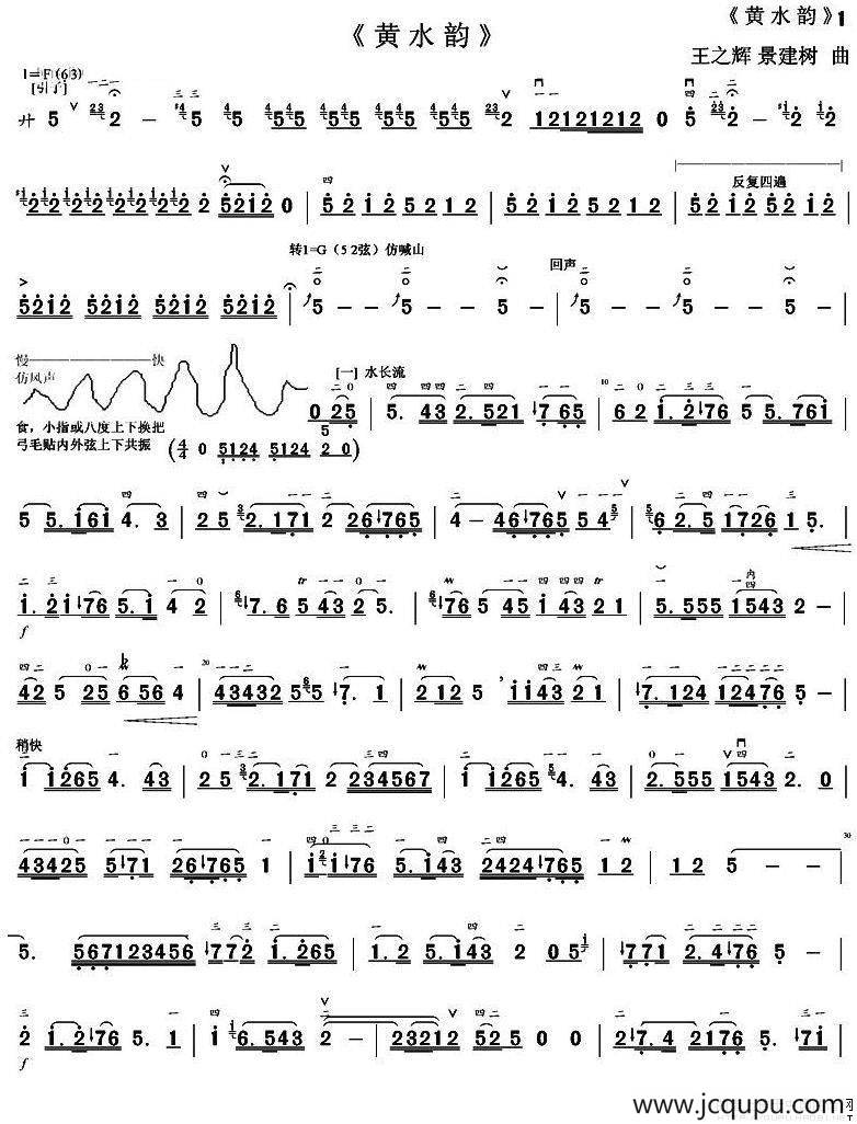 黄水韵简谱
