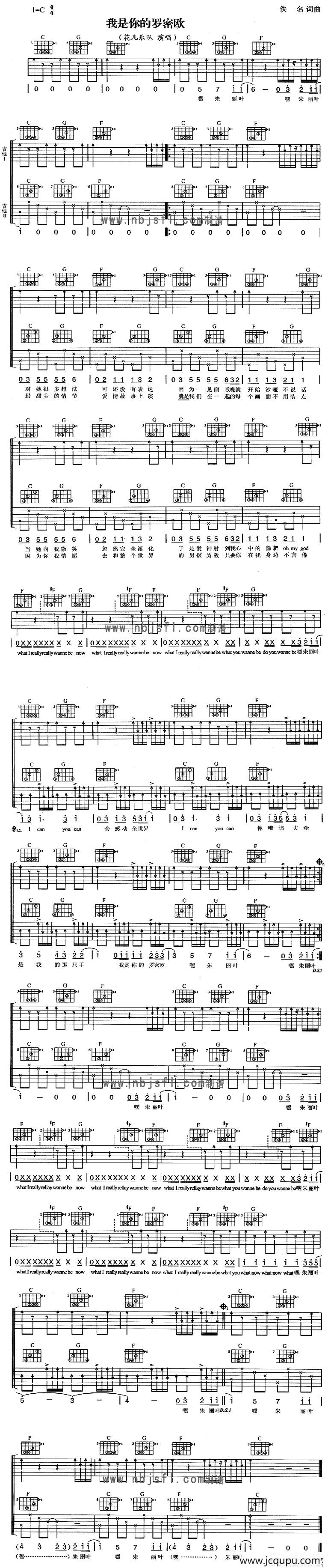 我是你的罗密欧简谱