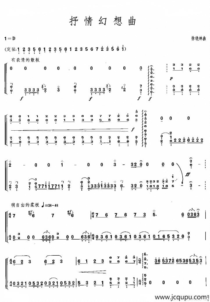 抒情幻想曲（古筝谱）简谱