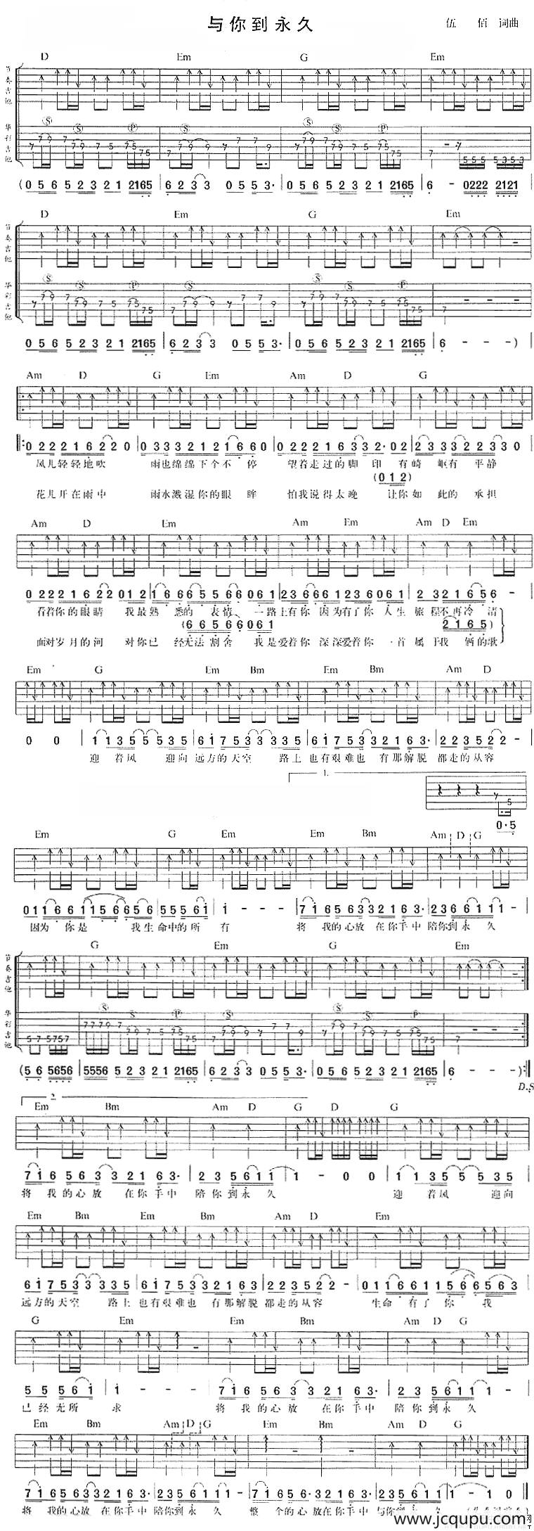 与你到永远简谱