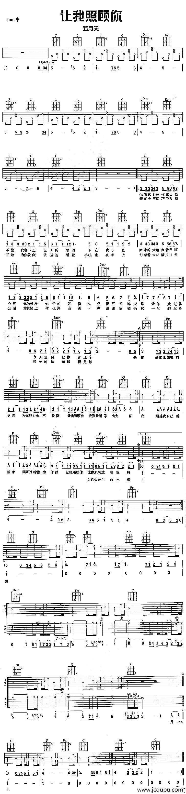 让我照顾你简谱