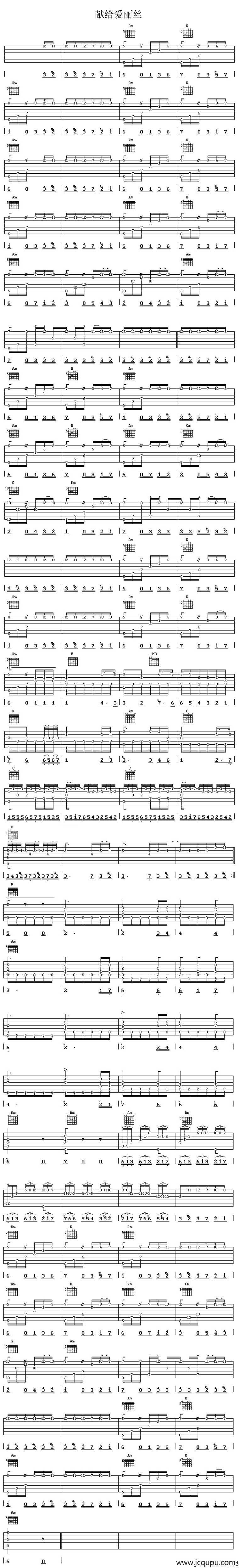 献给爱丽丝（指弹谱）简谱
