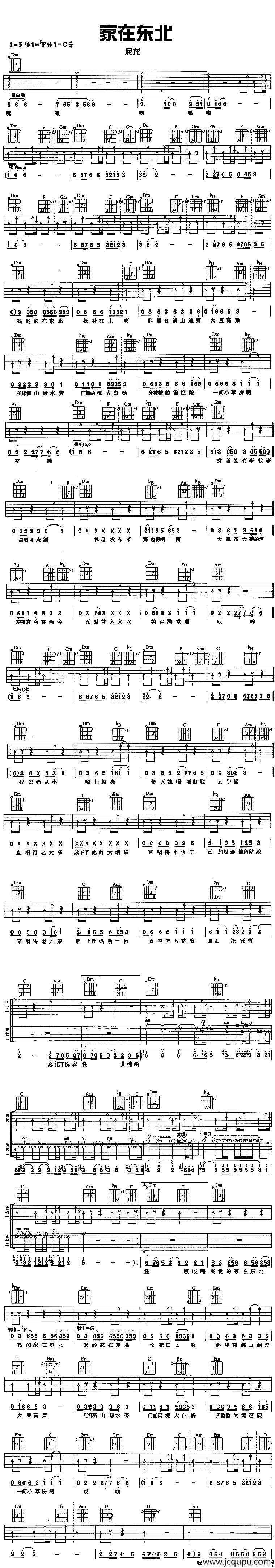 家在东北简谱