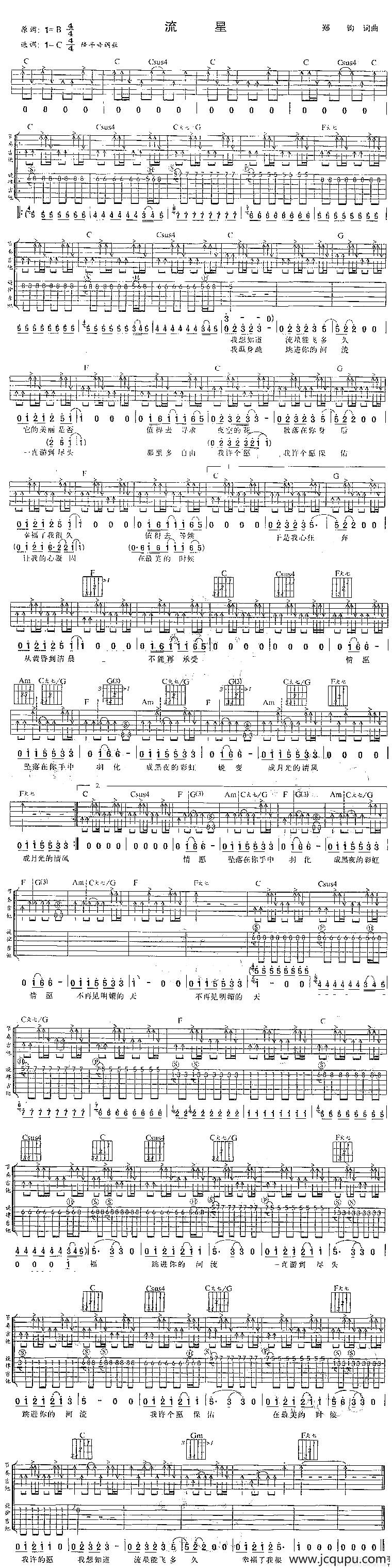 流星（版本二）简谱