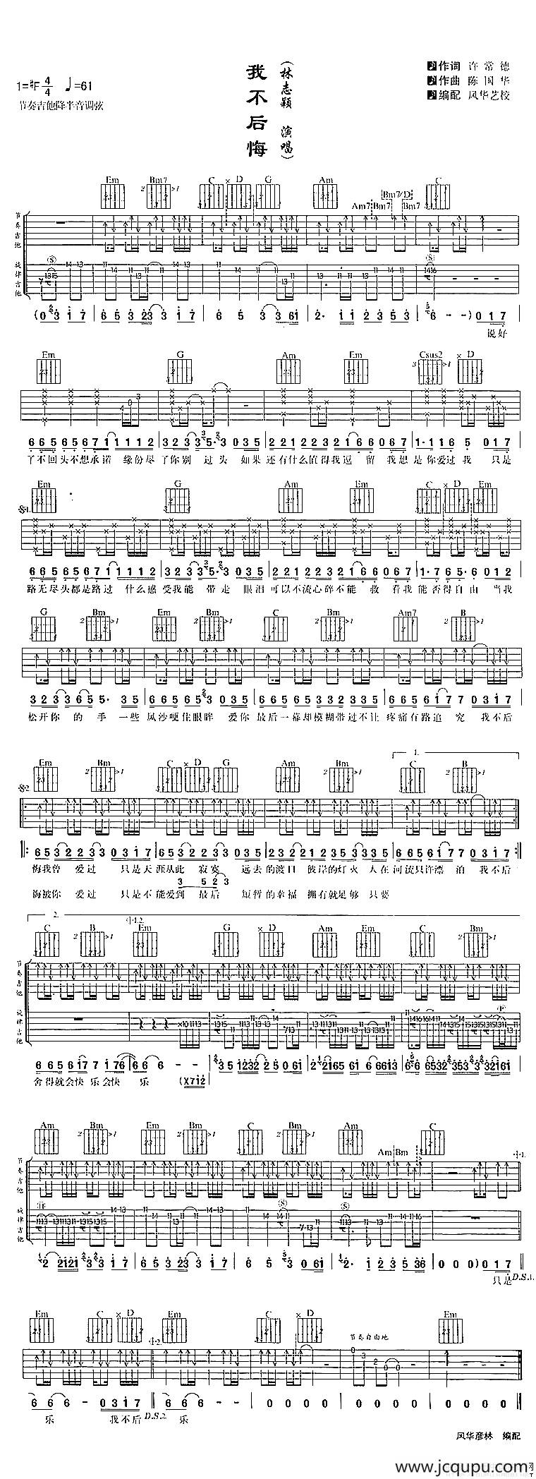 我不后悔（林志颖演唱版本）简谱