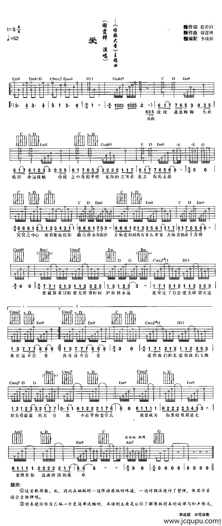 爱（徐若瑄词 谢霆锋曲）简谱