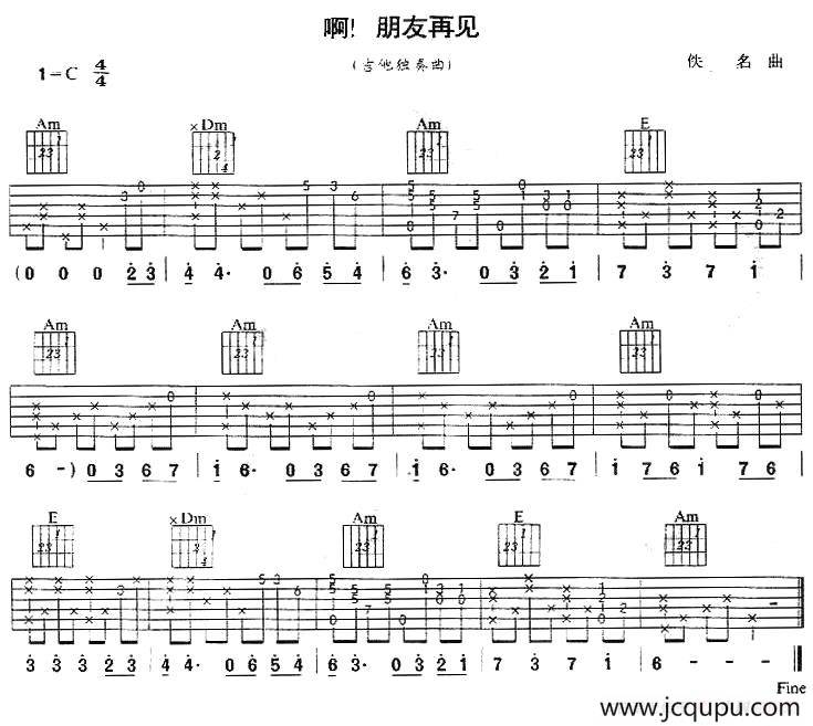 啊！朋友再见（吉他独奏）简谱