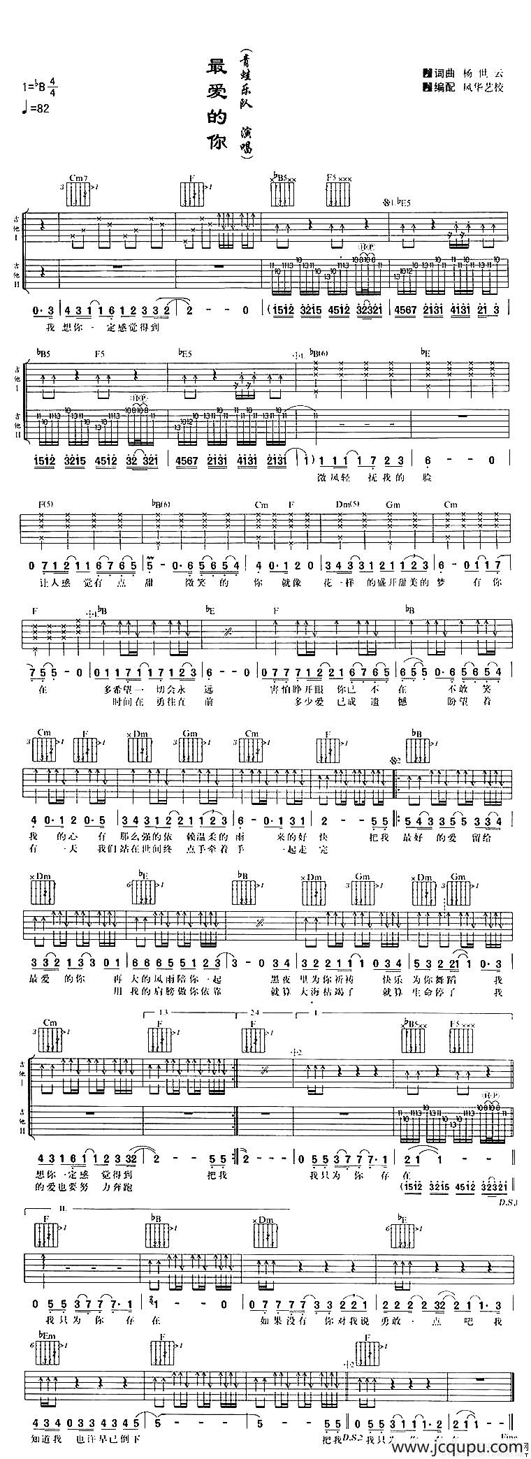 最爱的你简谱
