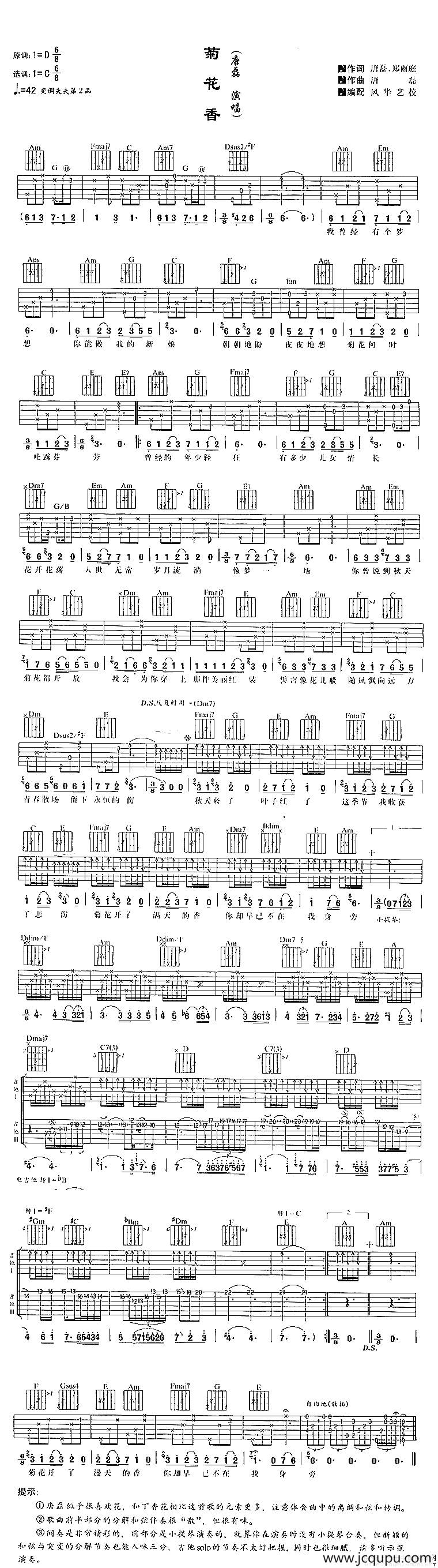 菊花香（唐磊词曲）简谱