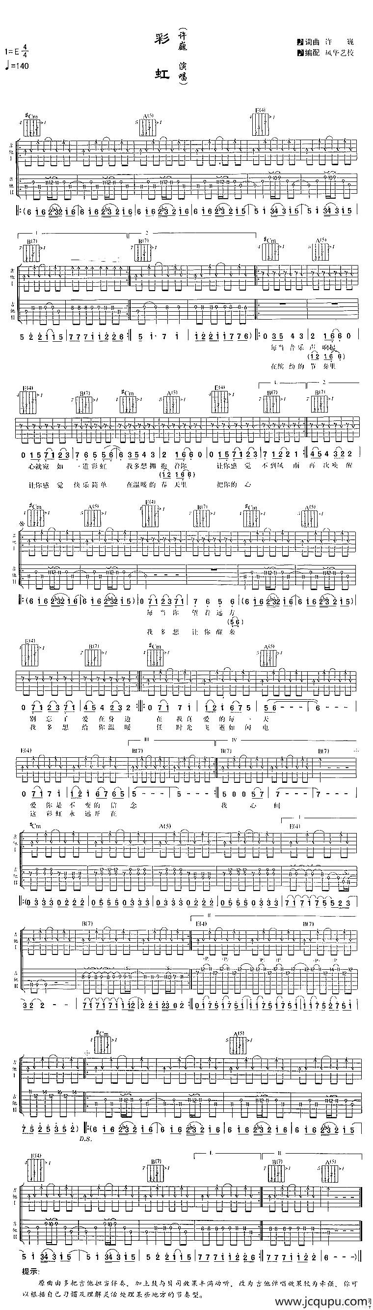 彩虹（许巍演唱版）简谱
