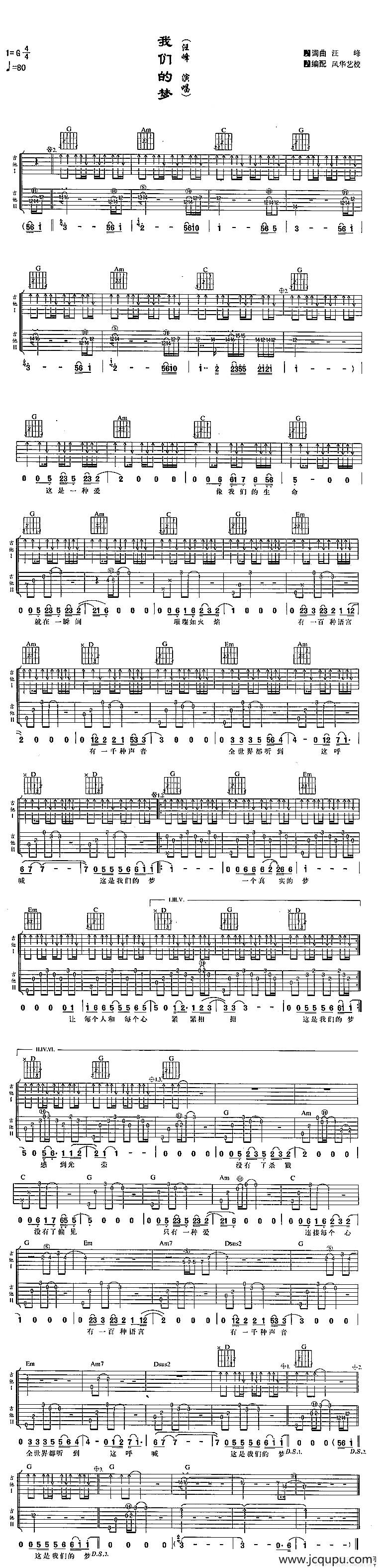 我们的梦（汪峰词 汪峰曲）简谱