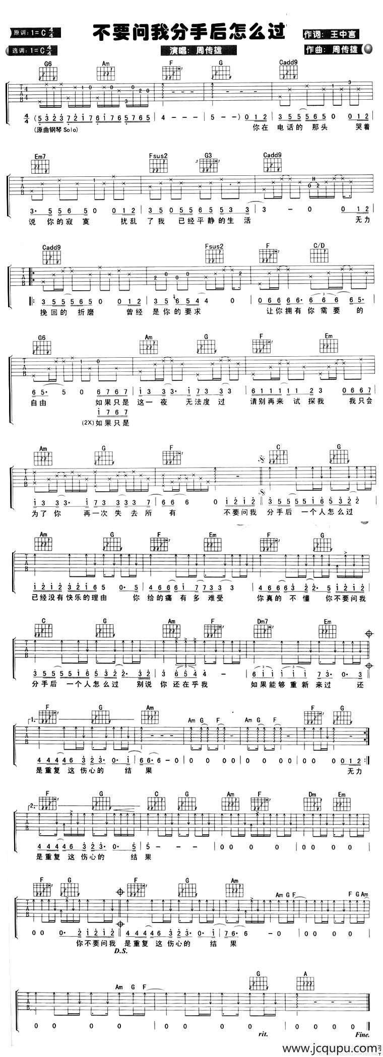 不要问我分手后怎么过简谱
