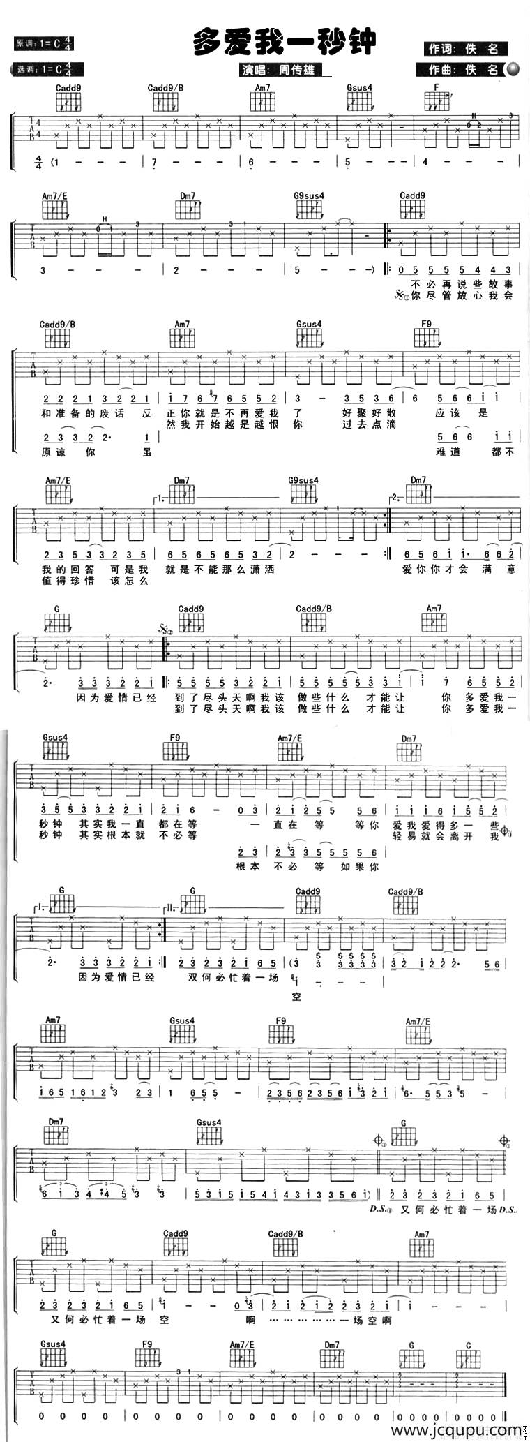 多爱我一秒钟简谱