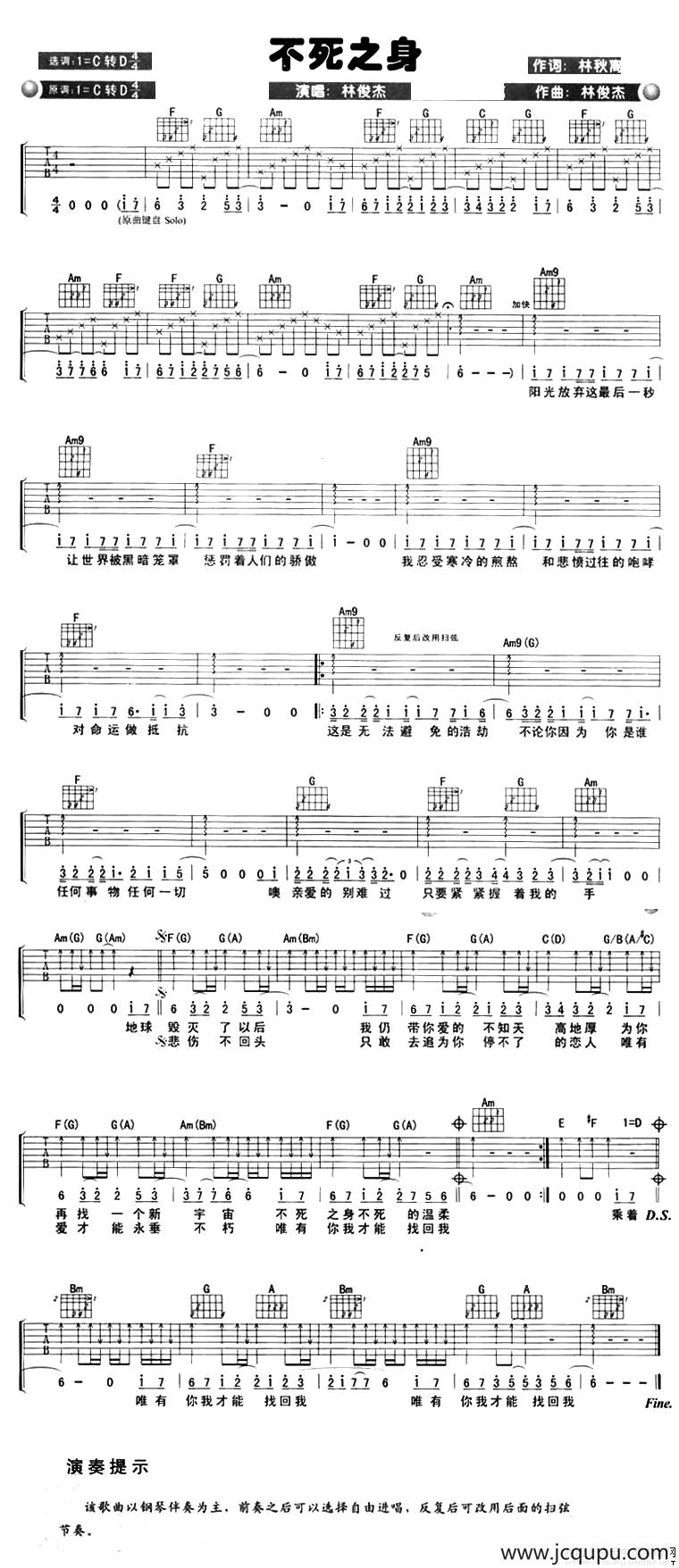 不死之身简谱