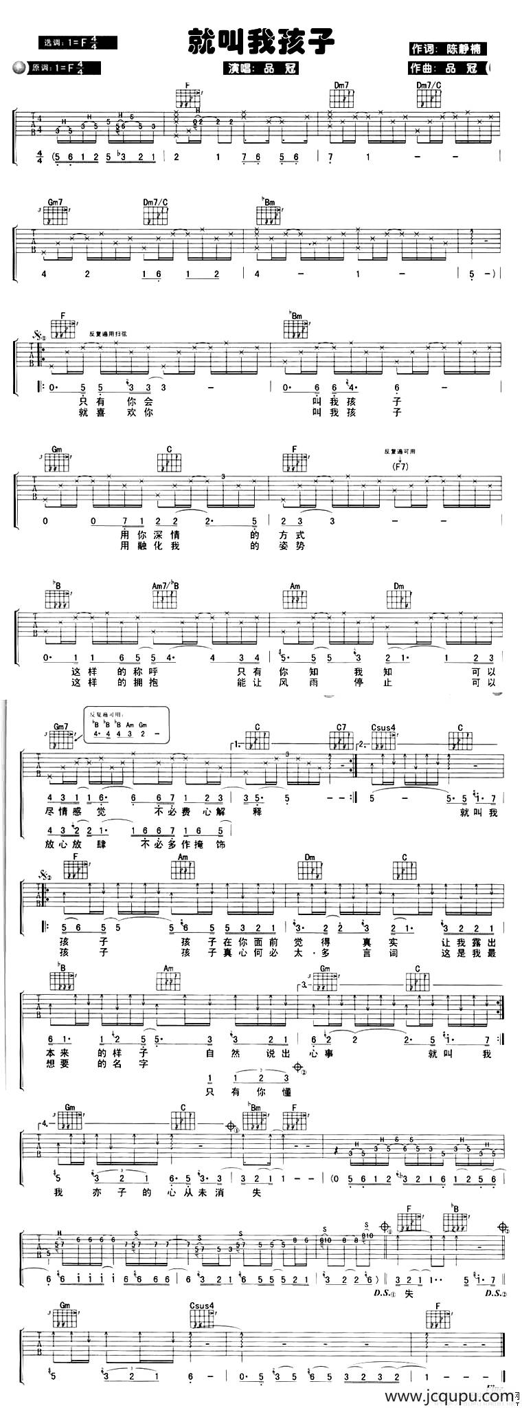 就叫我孩子简谱