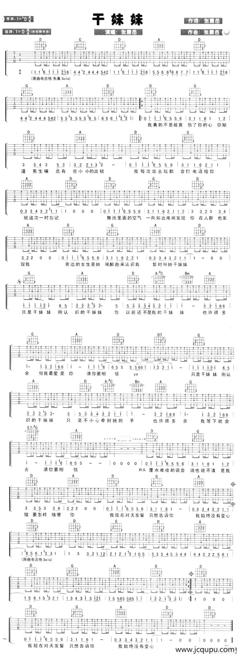 干妹妹简谱