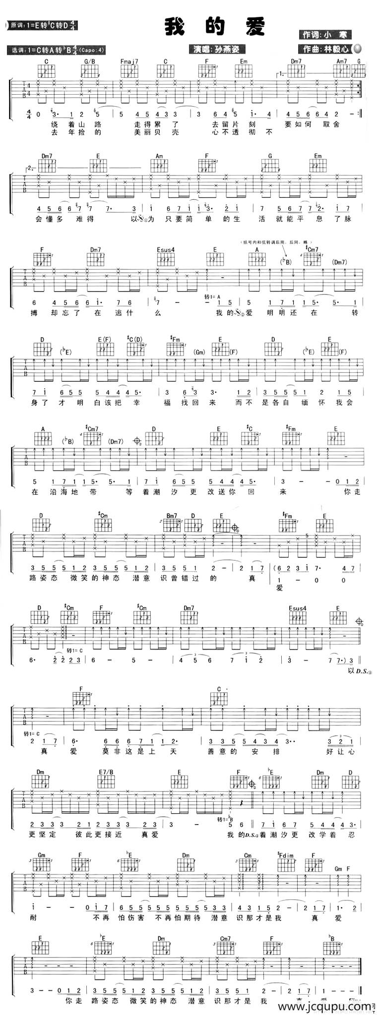 我的爱（小寒词 林毅心曲）简谱