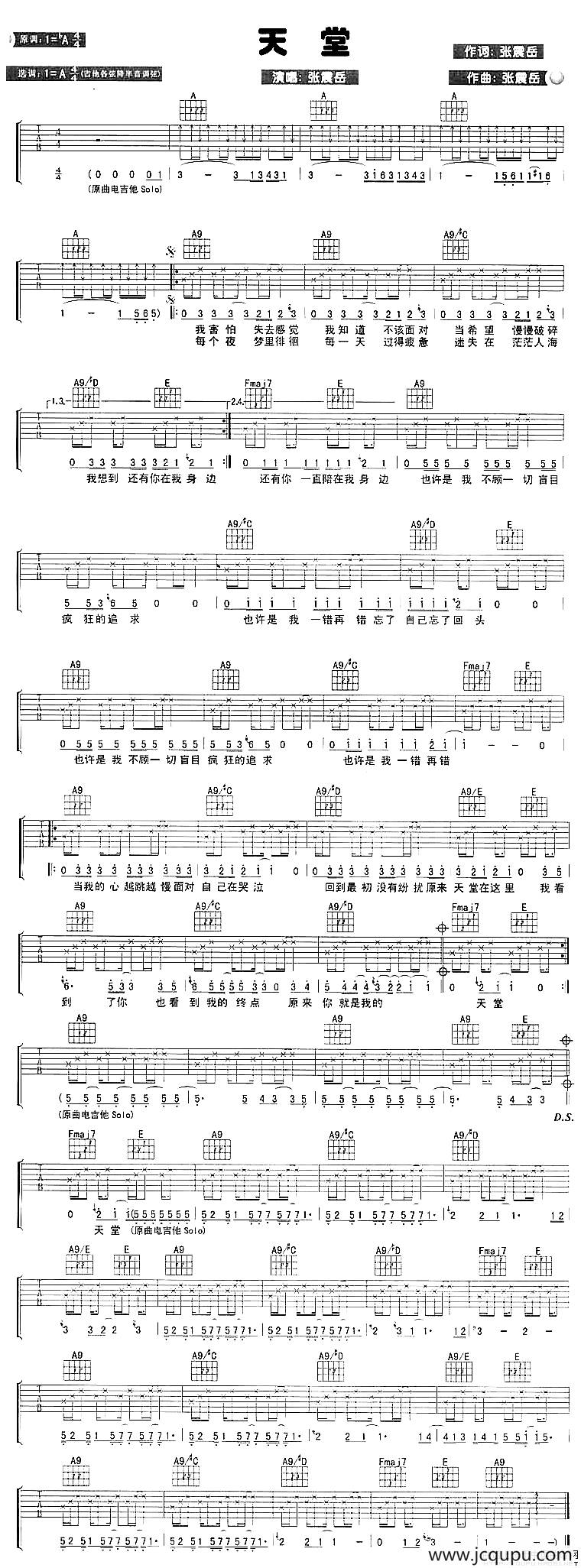 天堂（张震岳演唱版）简谱