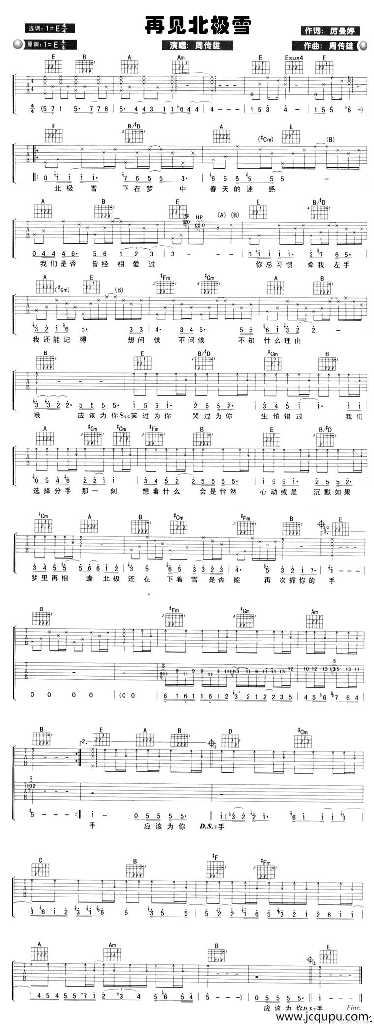 再见北极雪简谱