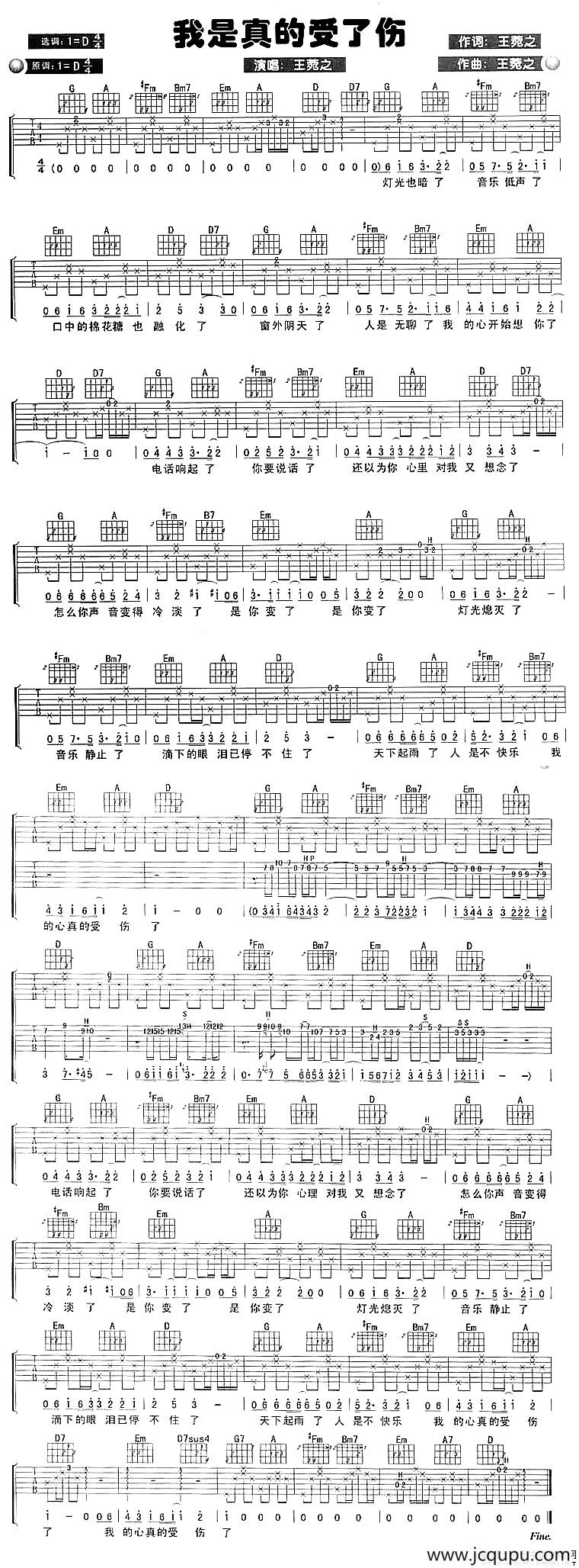 我是真的受了伤简谱