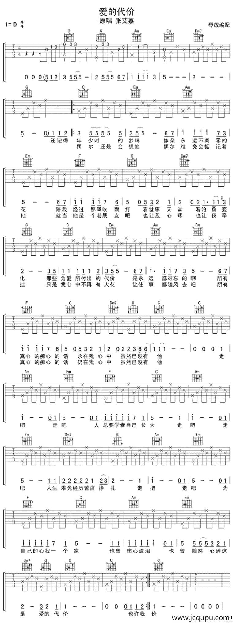 爱的代价C调简谱