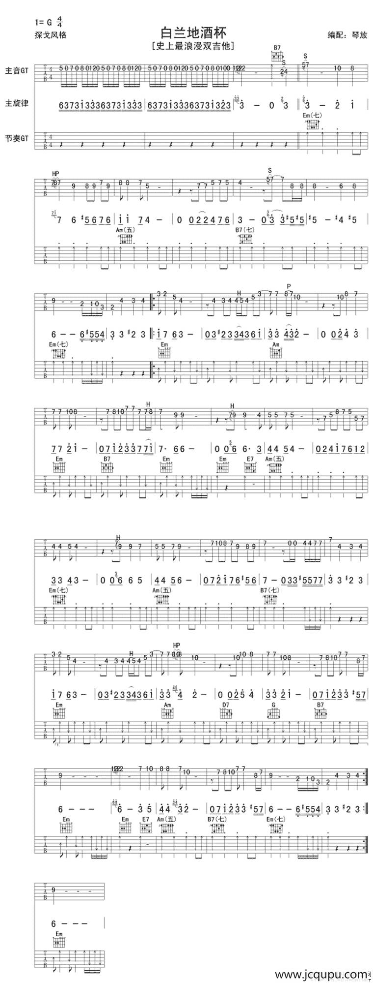 白兰地酒杯简谱