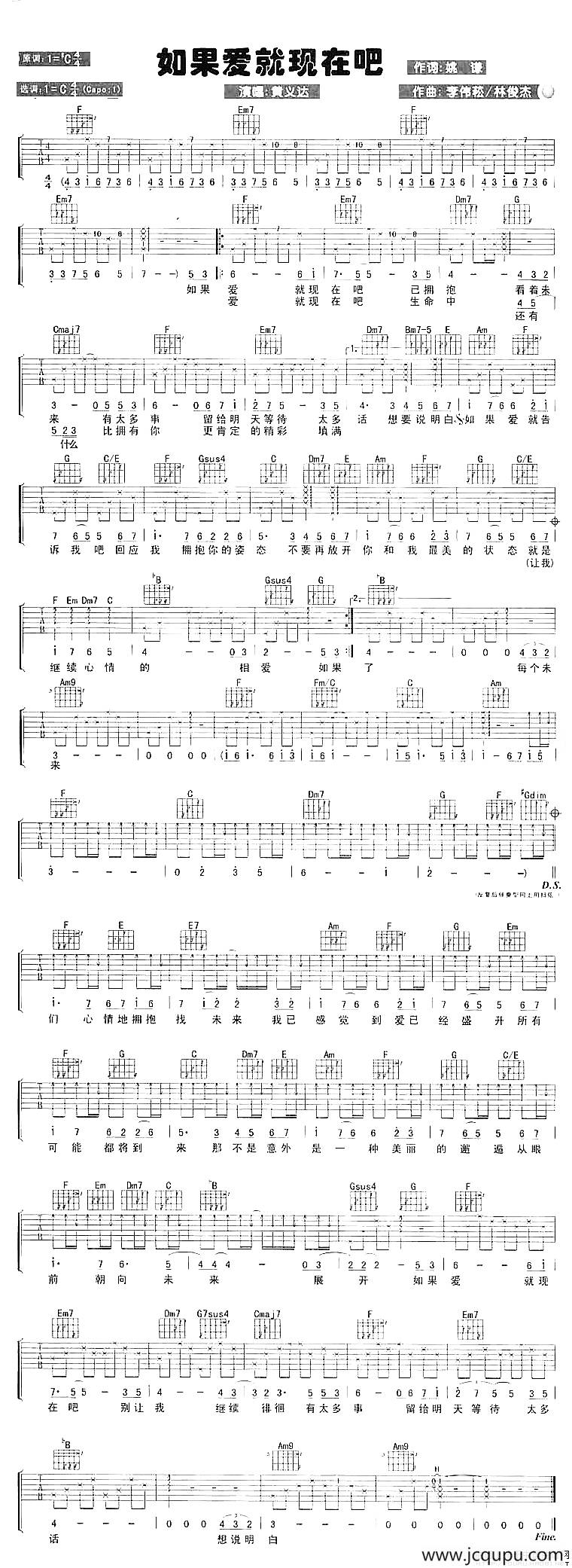 如果爱就现在吧简谱