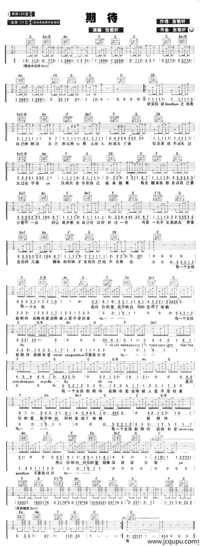 期待（张敬轩词曲）简谱