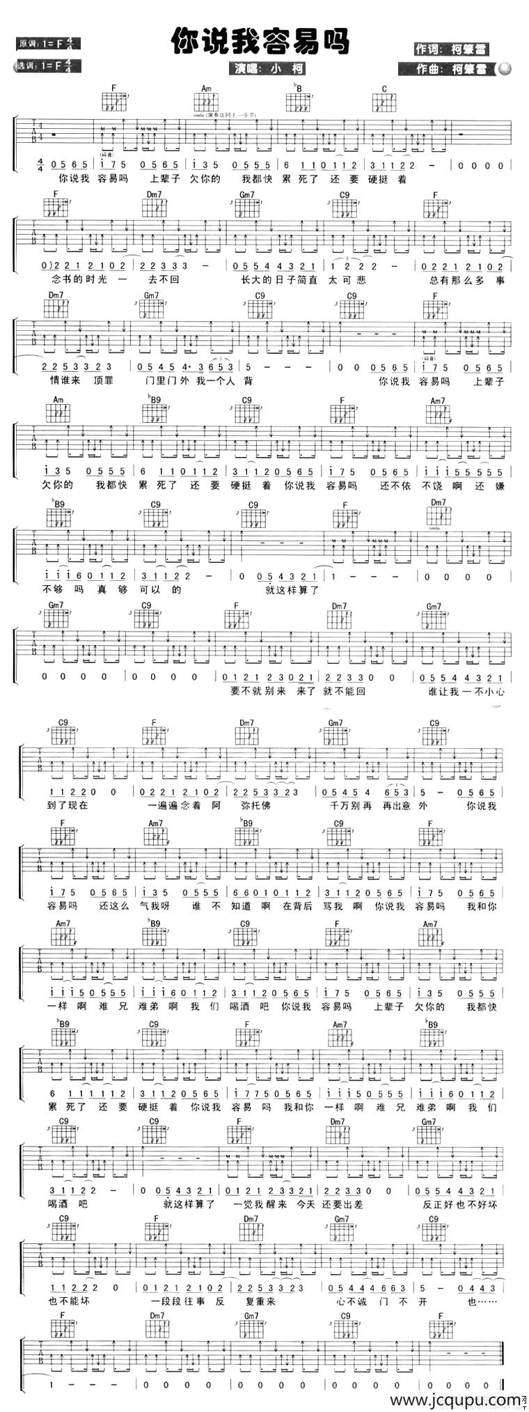 你说我容易吗简谱