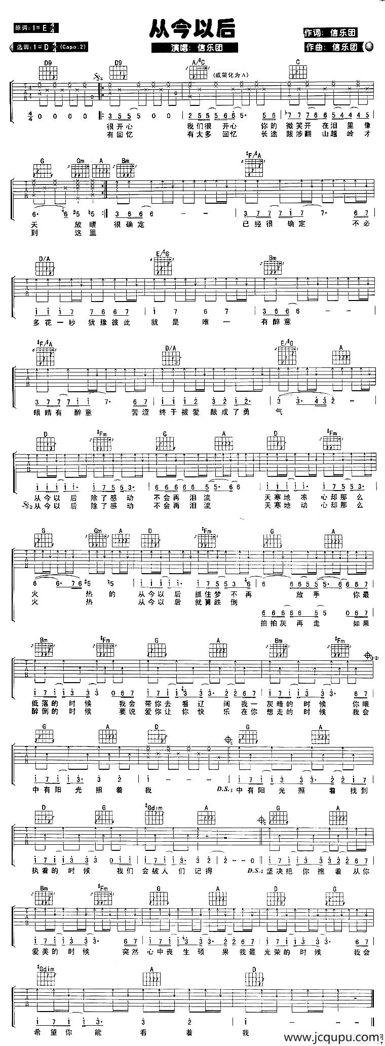 从今以后简谱