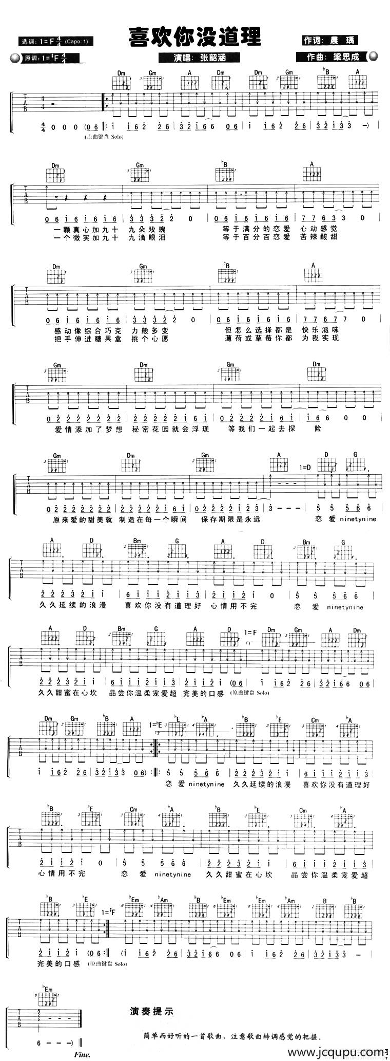 喜欢你没道理简谱