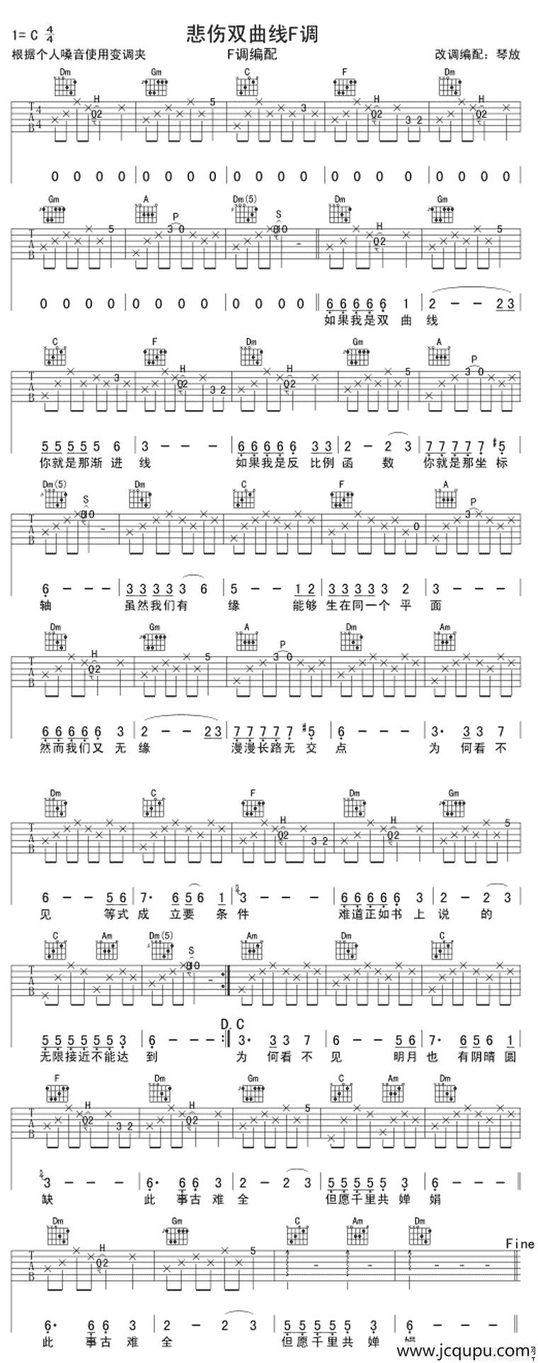 悲伤双曲线F调简谱