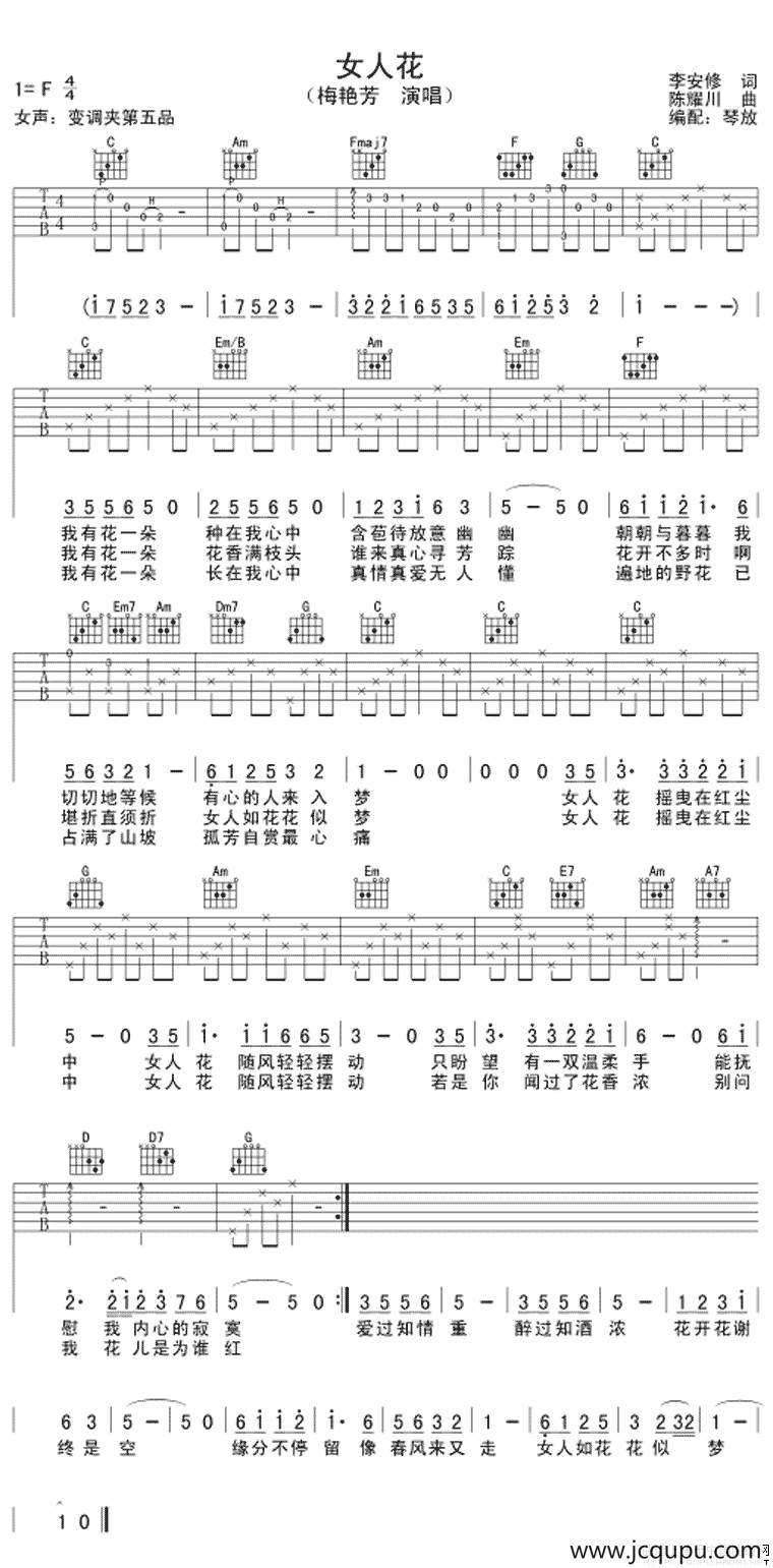女人花（琴放编配版）简谱