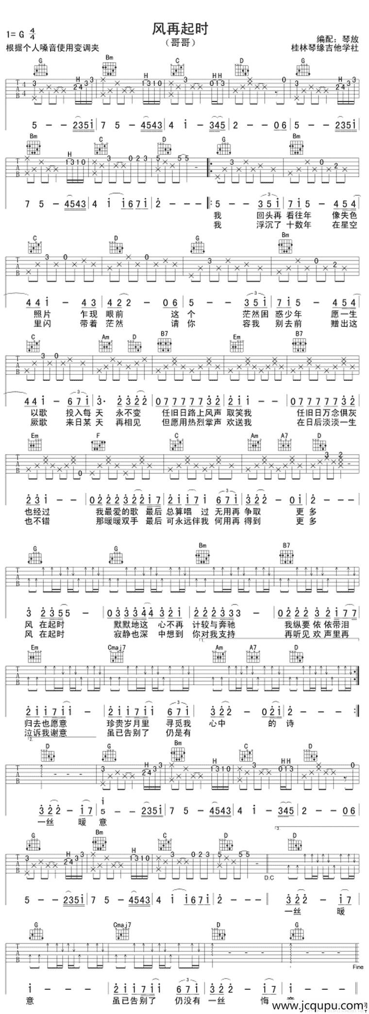 风再起时简谱