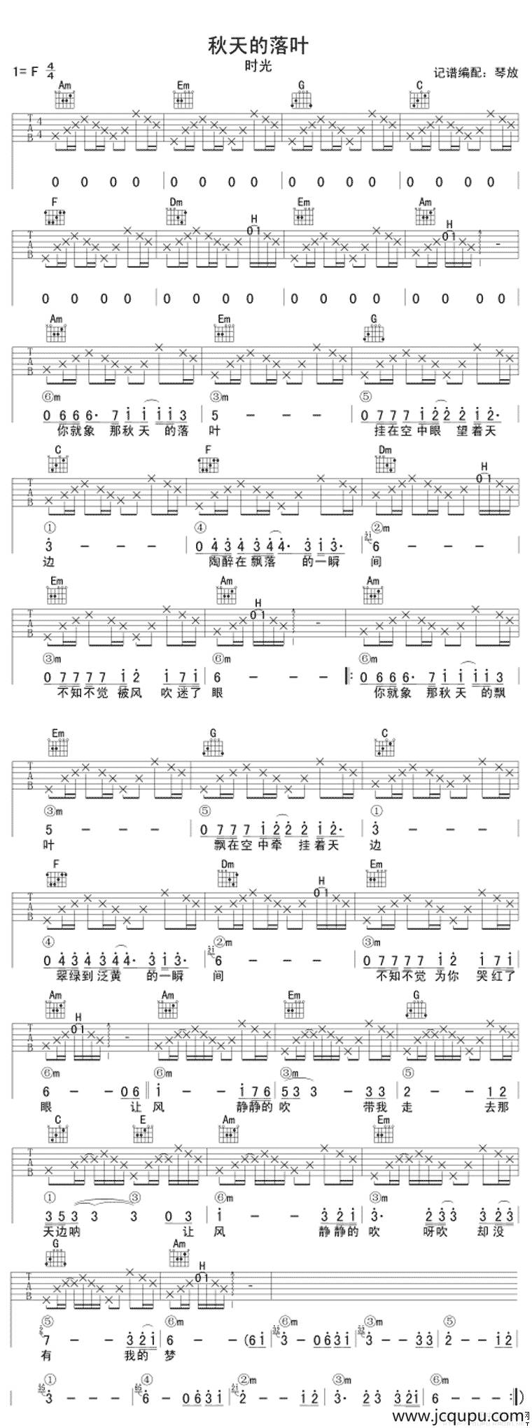 秋天的落叶简谱