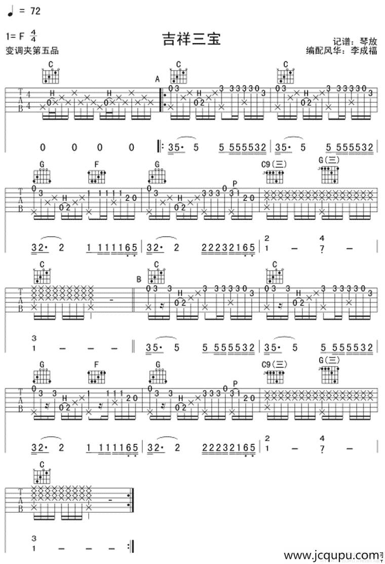吉祥三宝-琴放版简谱