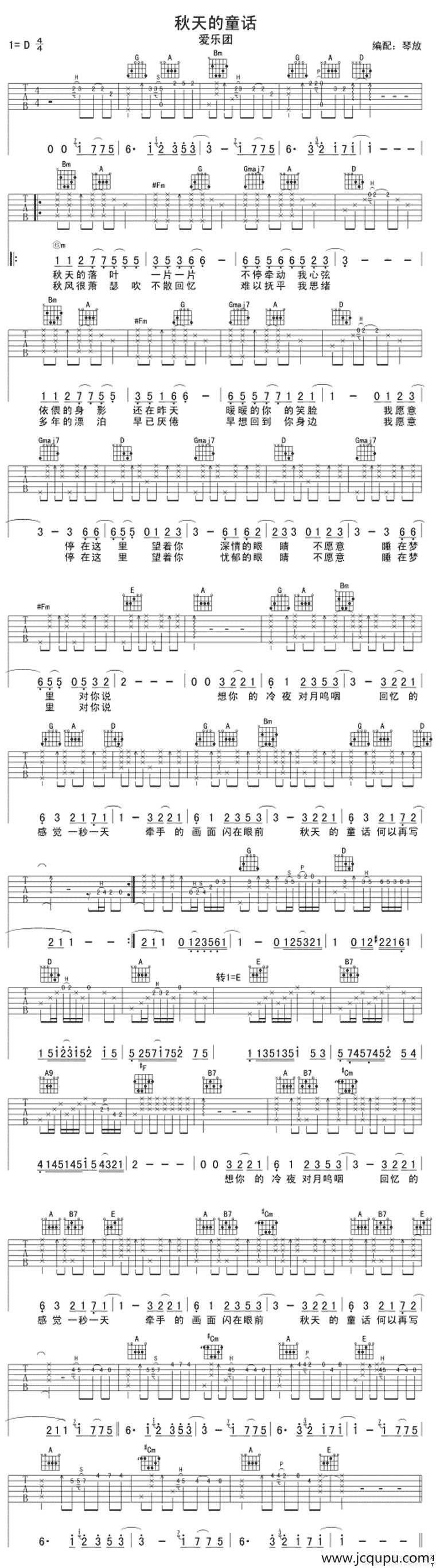 秋天的童话（琴放编配版）简谱