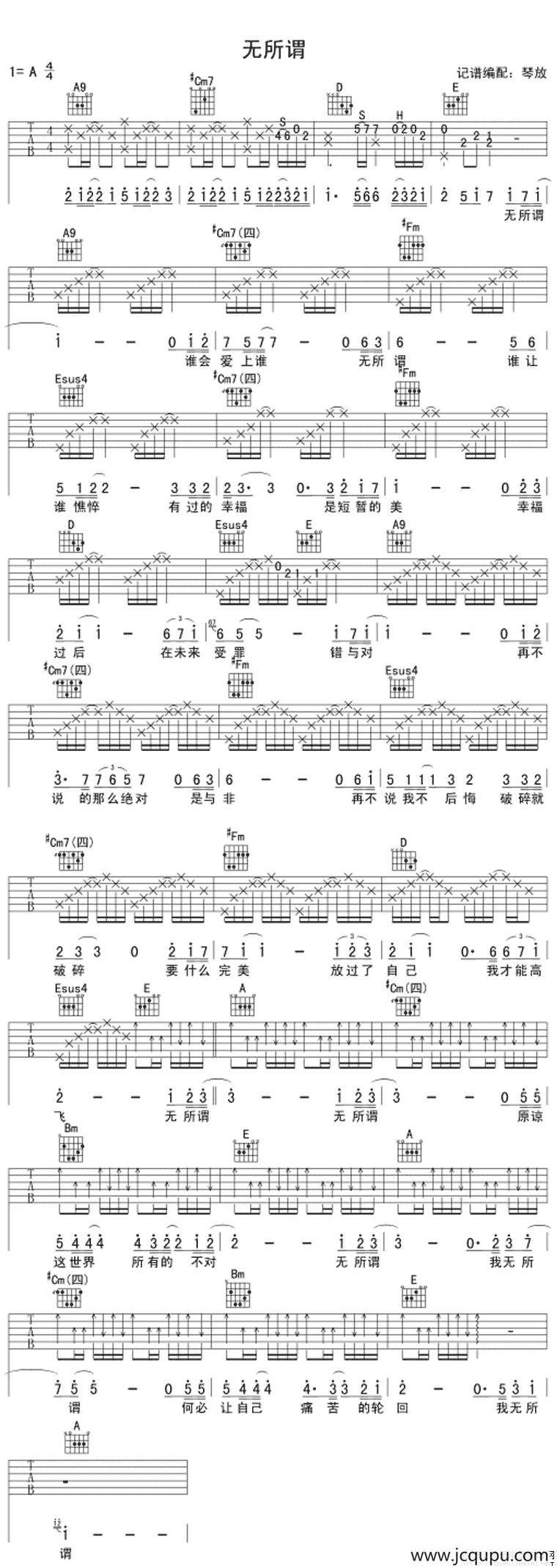 无所谓（琴放编配版）简谱