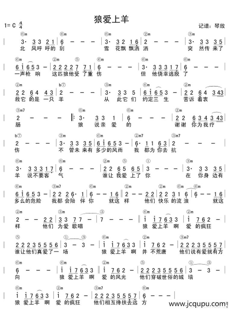 狼爱上羊-琴放版简谱