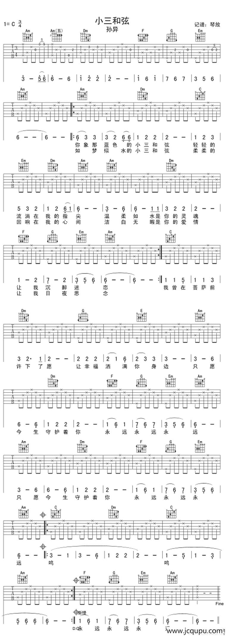 小三和弦-琴放版简谱