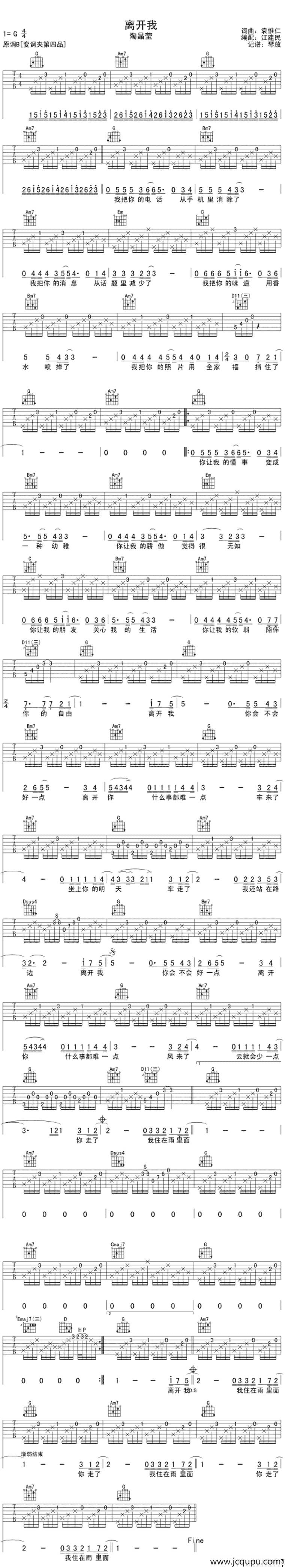 离开我-琴放版简谱