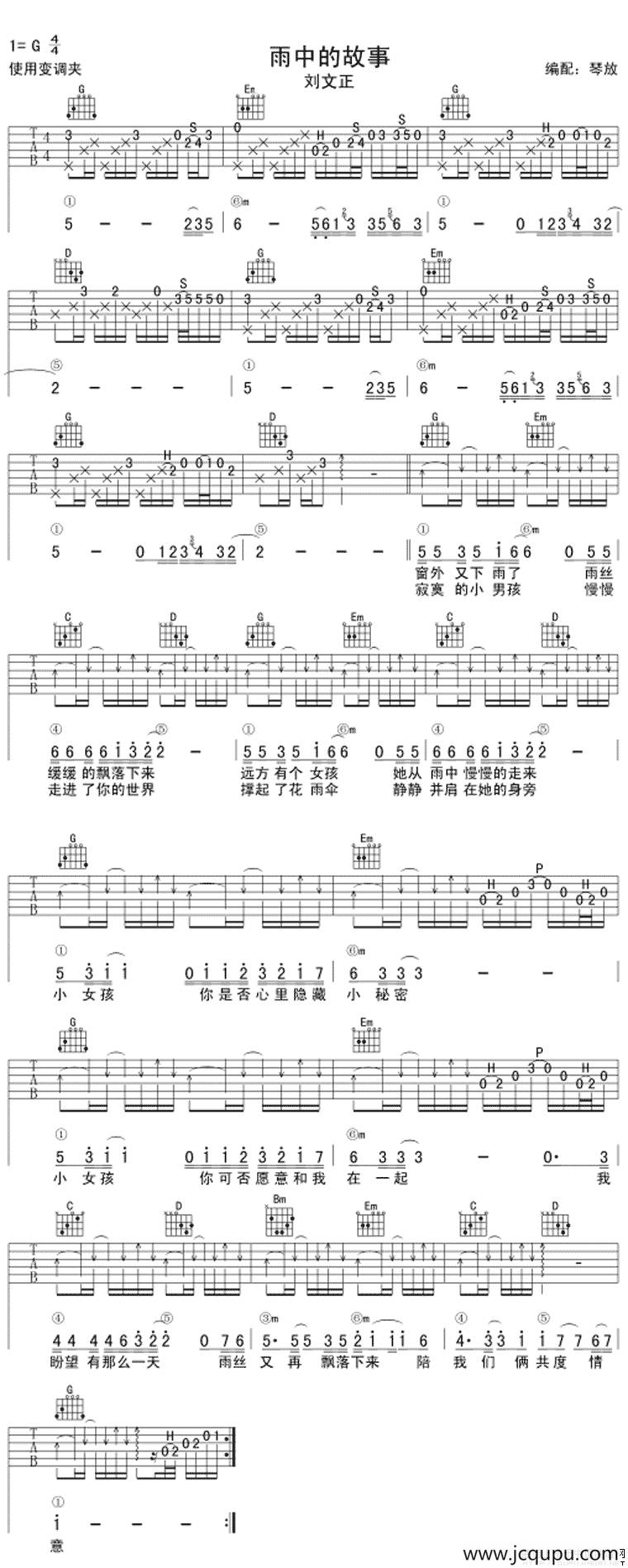 雨中的故事简谱