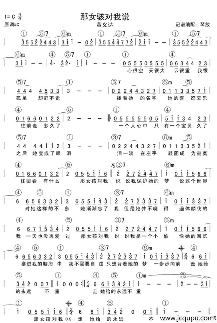 那个女孩对我说-琴放版简谱