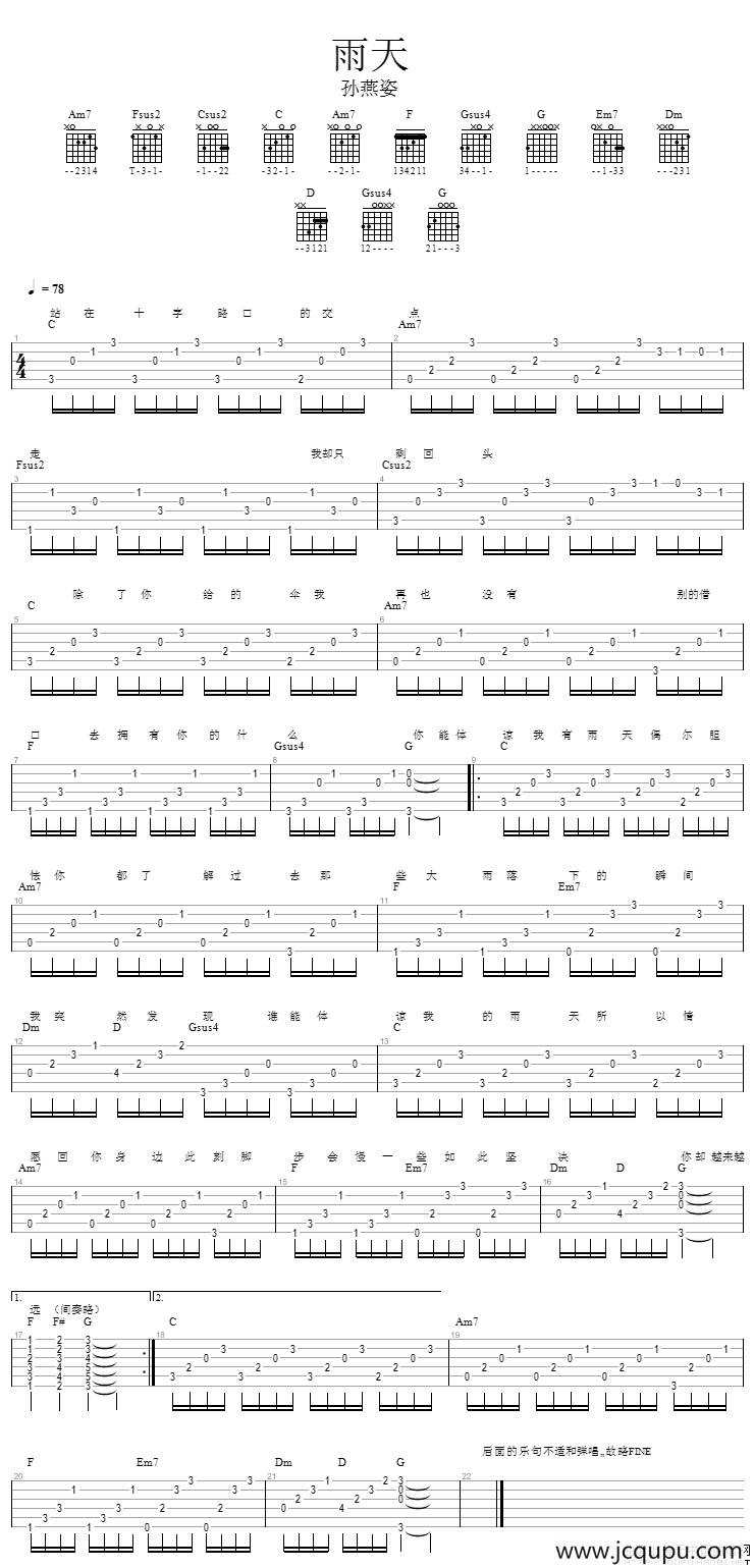 雨天（孙燕姿演唱版）简谱