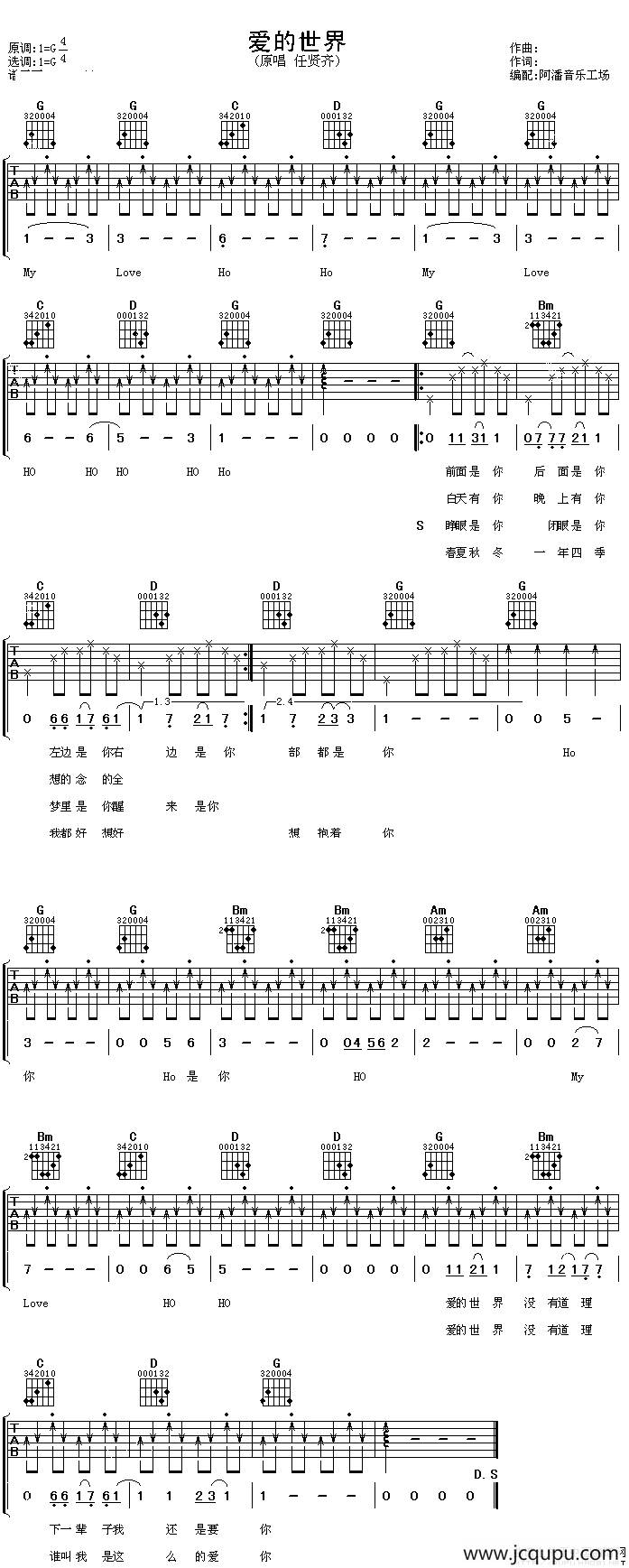 爱的世界简谱