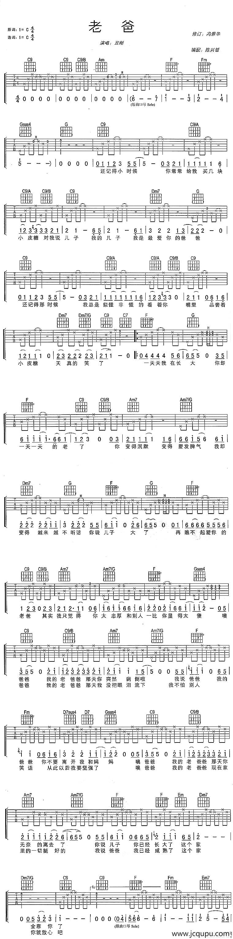 老爸（陈兴哲 编配）简谱