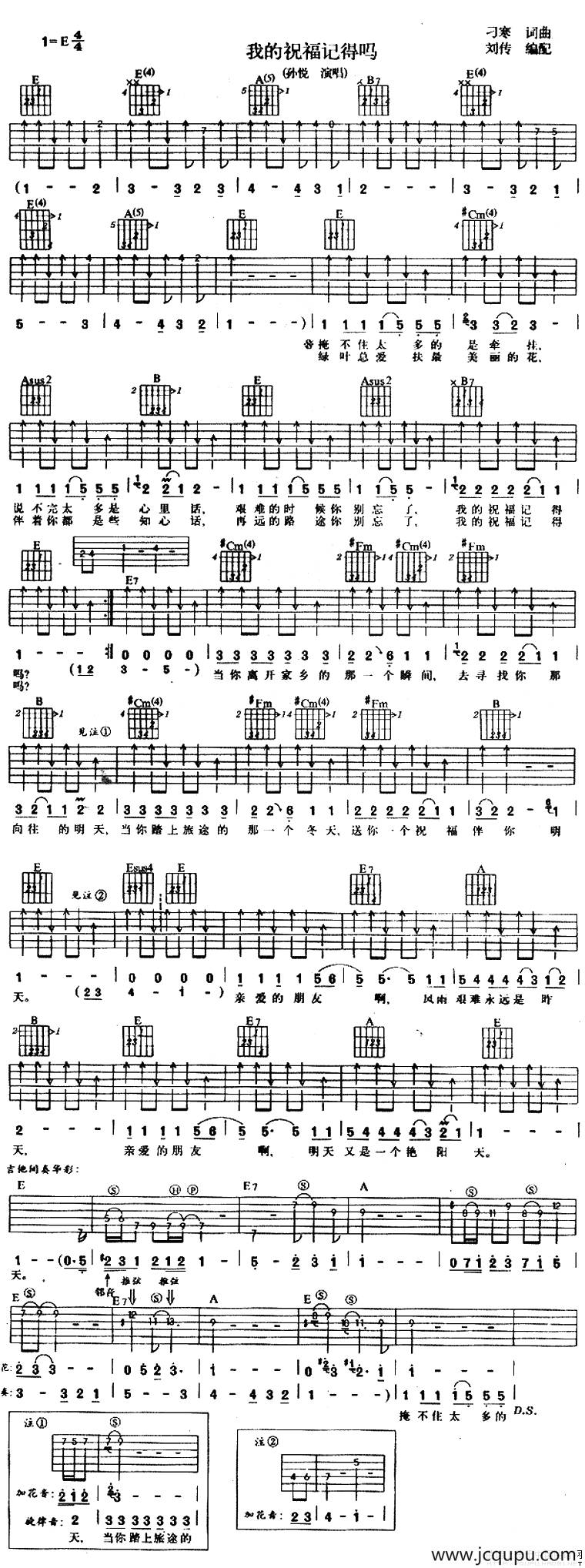 我的祝福记得吗简谱